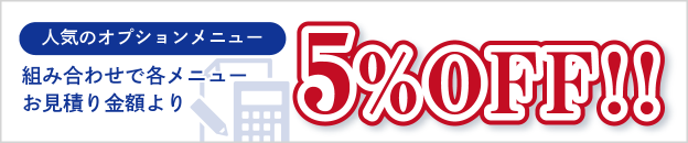 5%OFF